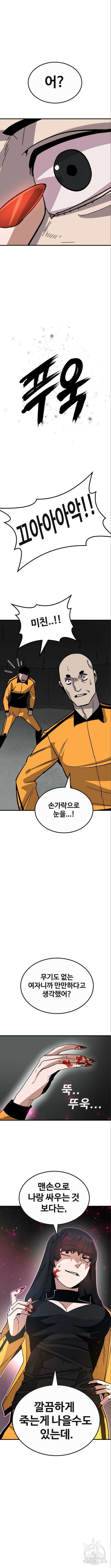 돈내놔 29화 4
