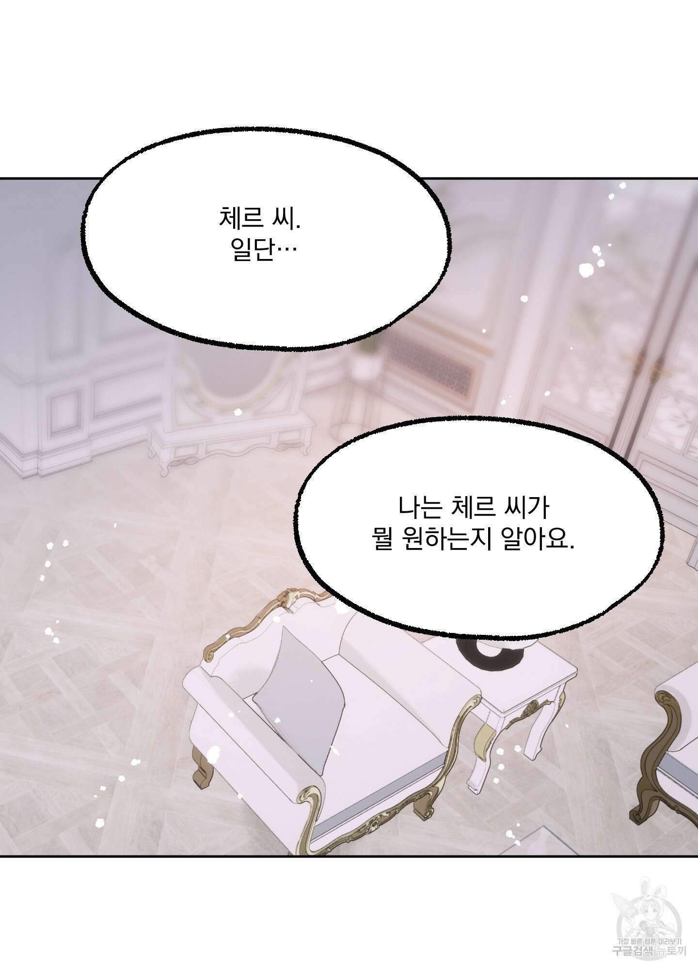 상어에게서 토끼는 방법 18화 3