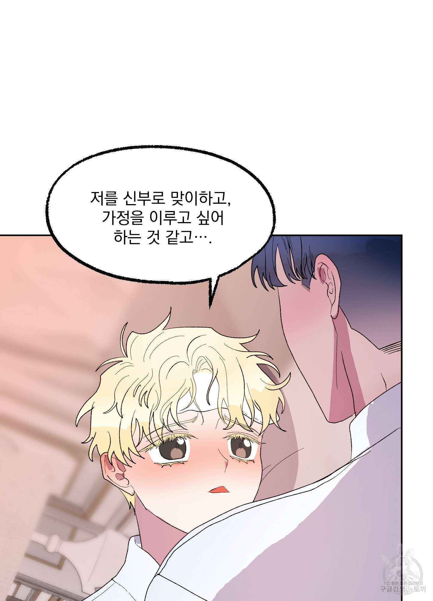상어에게서 토끼는 방법 18화 4
