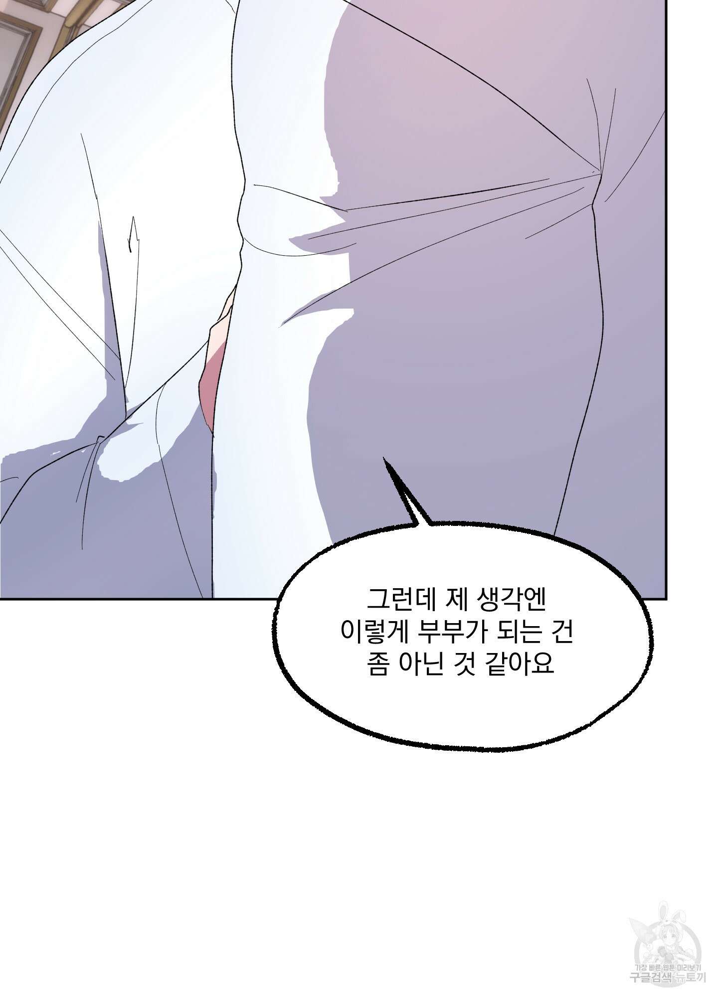 상어에게서 토끼는 방법 18화 5