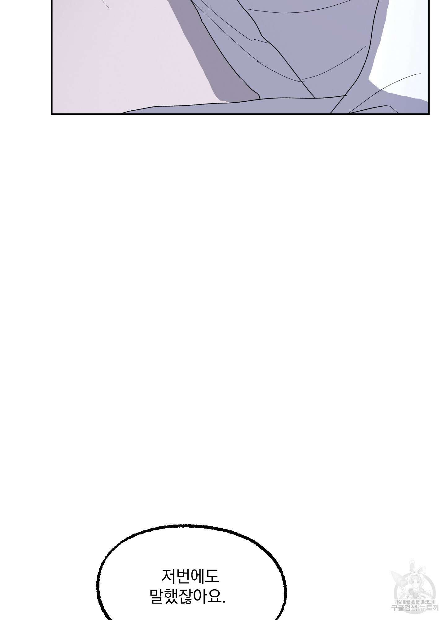 상어에게서 토끼는 방법 18화 7