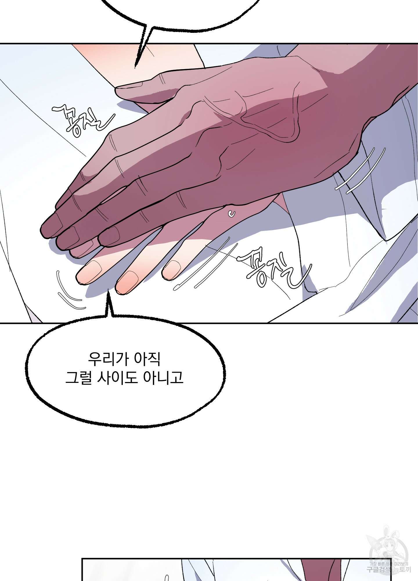 상어에게서 토끼는 방법 18화 8