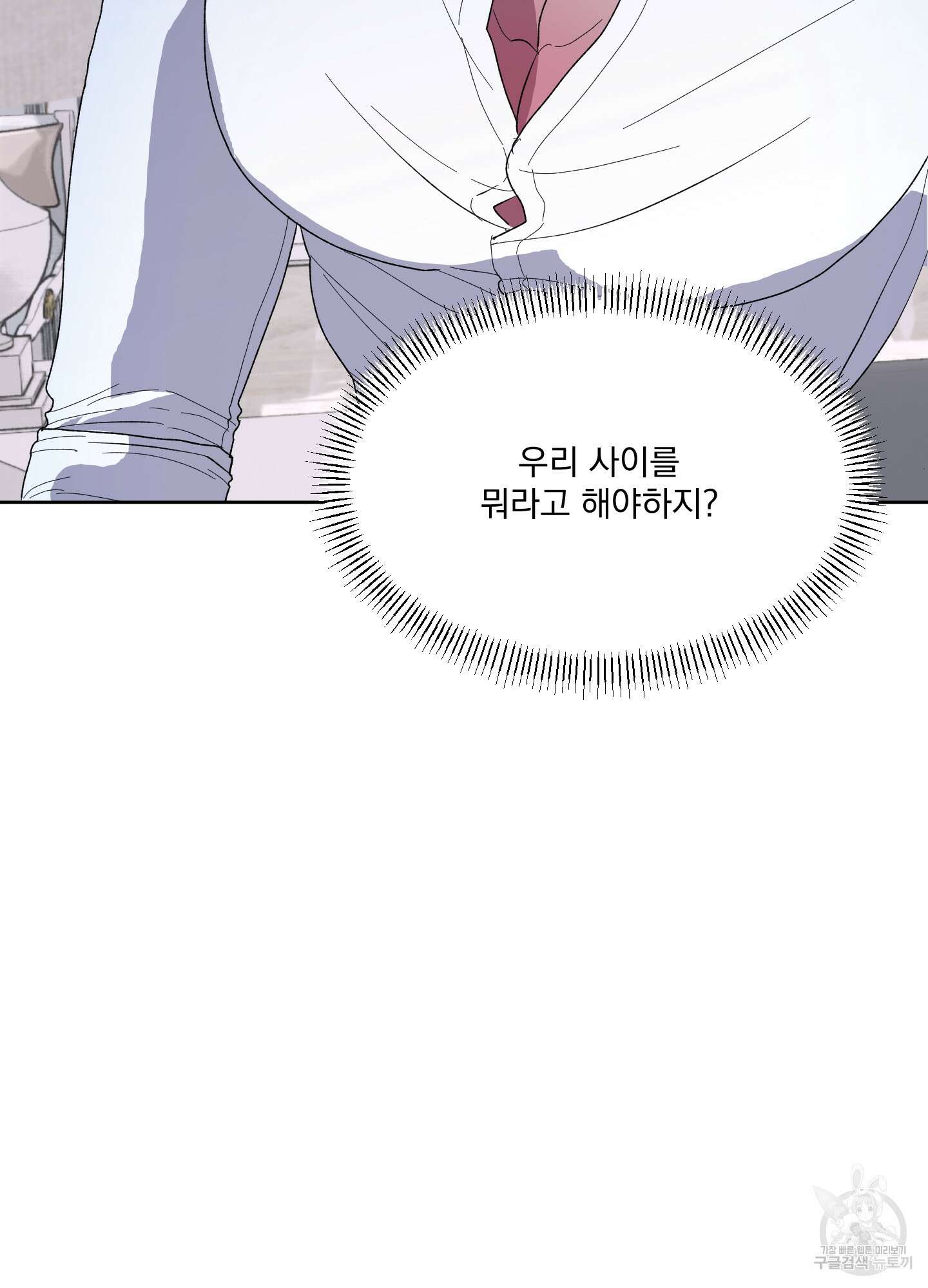 상어에게서 토끼는 방법 18화 11