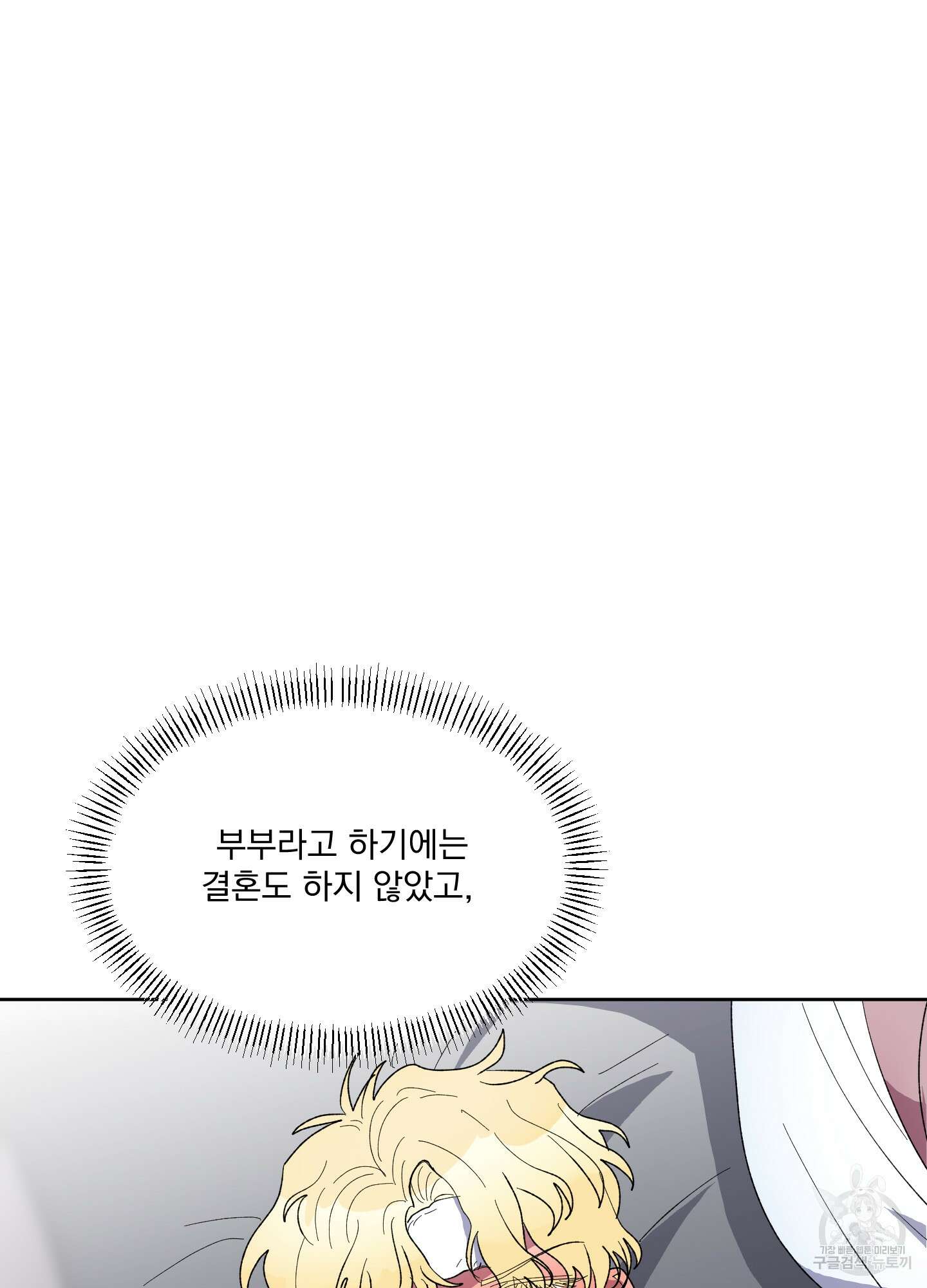 상어에게서 토끼는 방법 18화 12