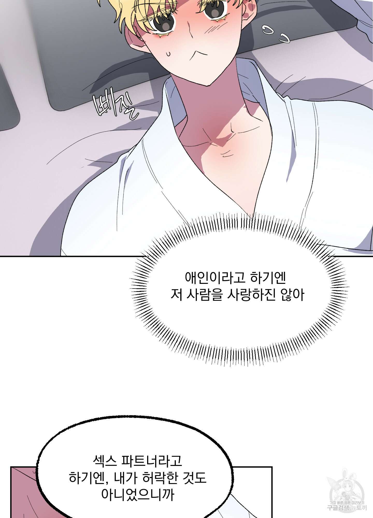 상어에게서 토끼는 방법 18화 13