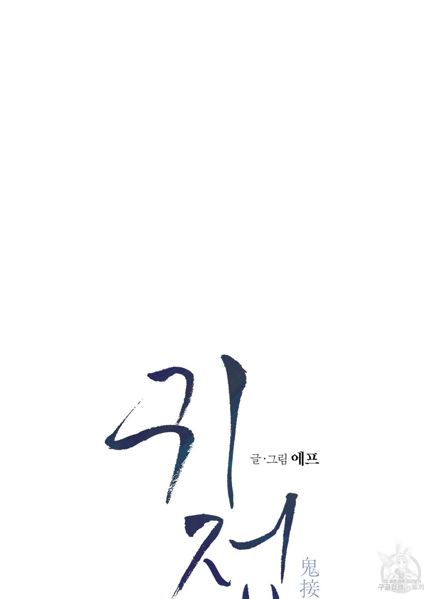 귀접(BL) 23화 32