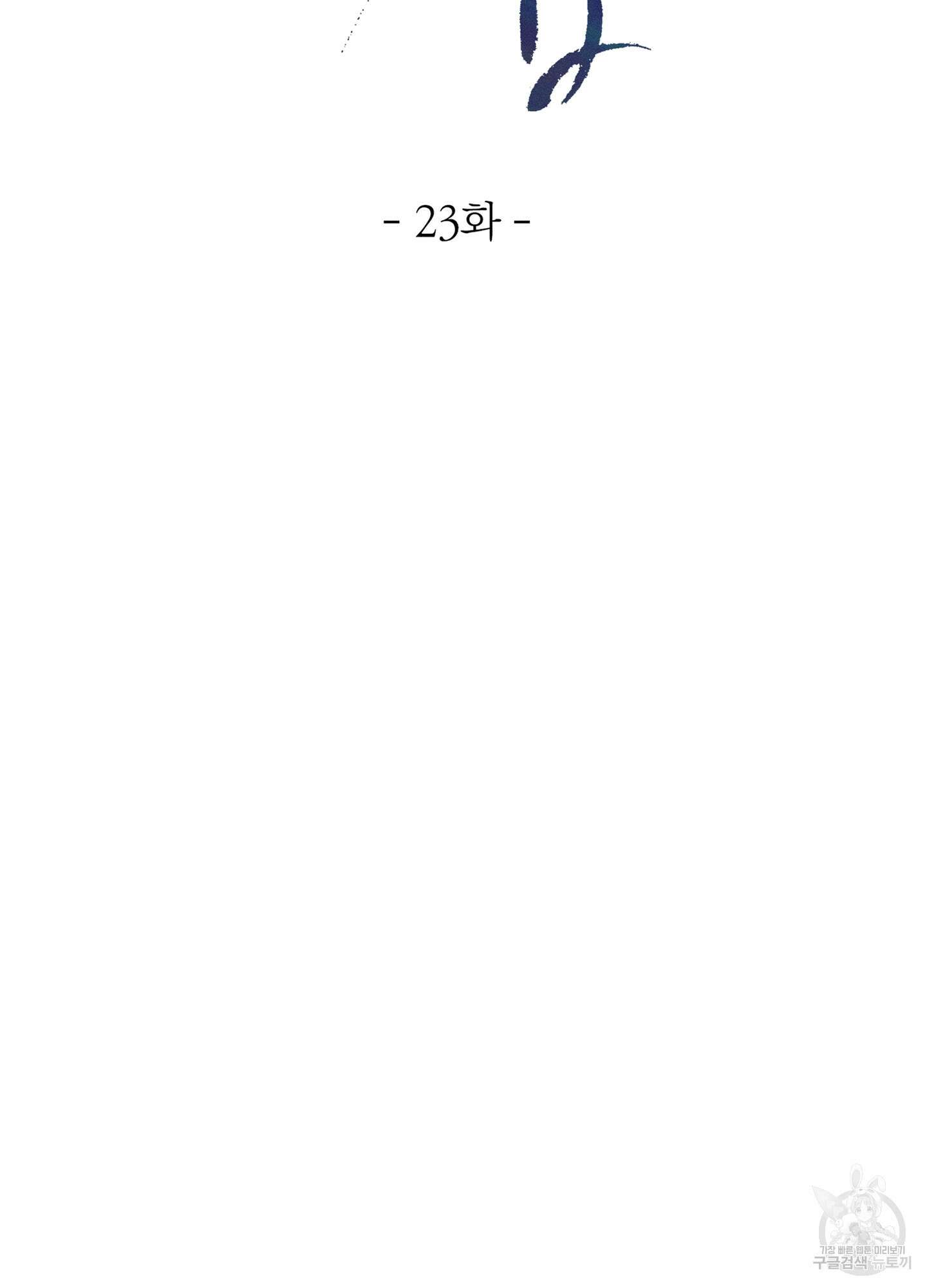 귀접(BL) 23화 33