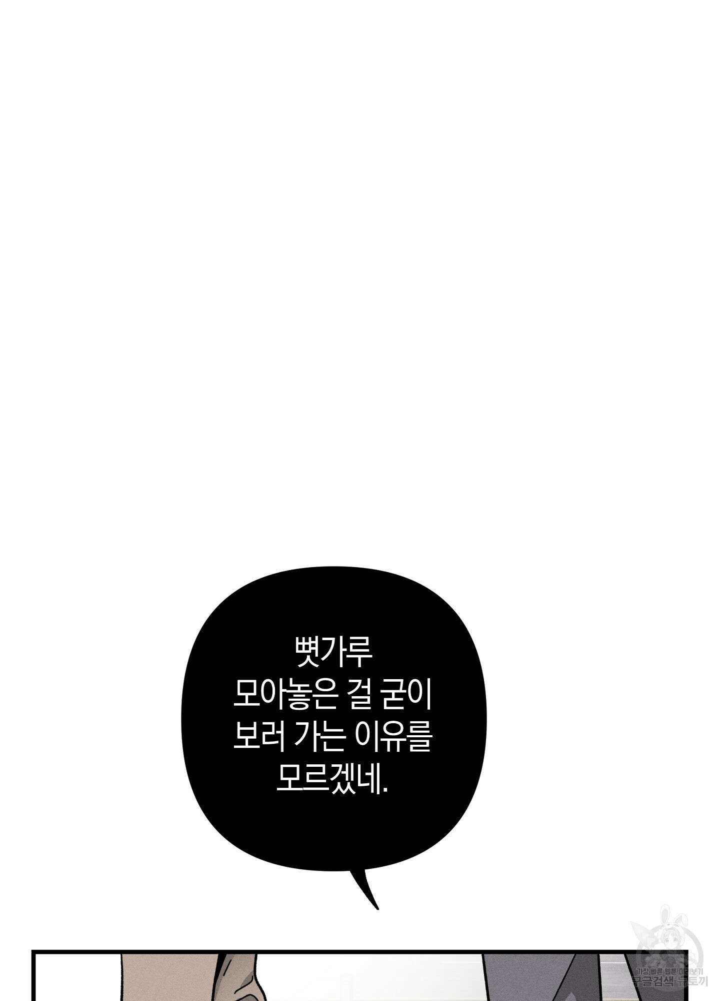 귀접(BL) 23화 75