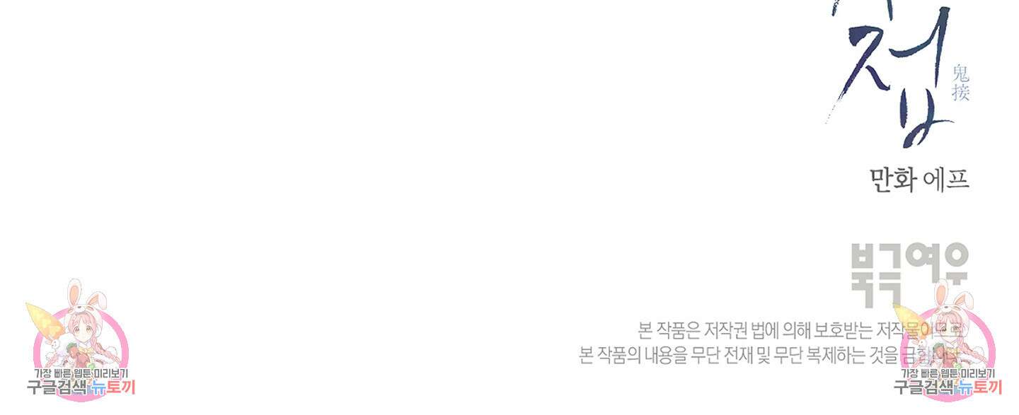 귀접(BL) 23화 96