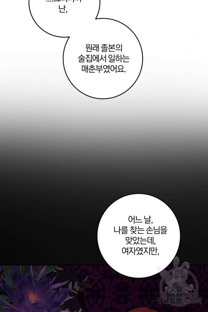 로맨스는 없다(리디) 54화 2