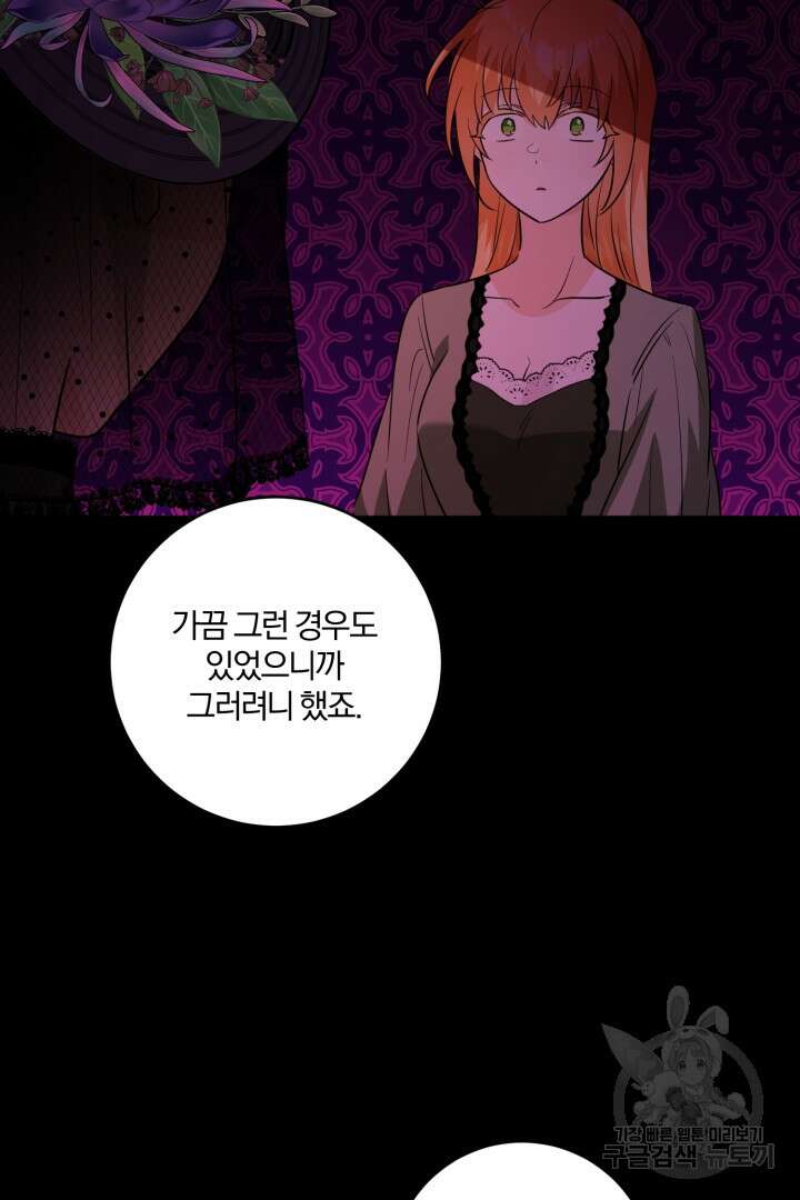 로맨스는 없다(리디) 54화 3