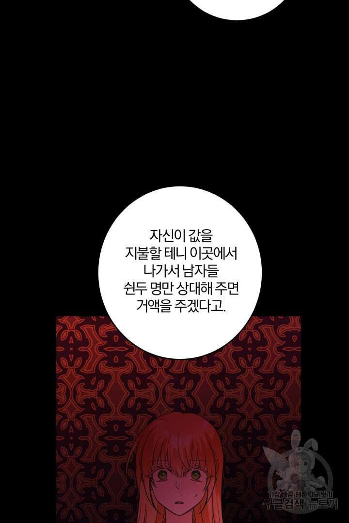 로맨스는 없다(리디) 54화 5