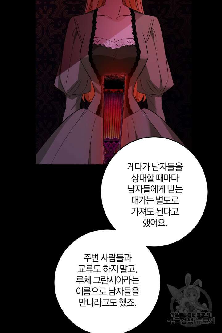 로맨스는 없다(리디) 54화 6