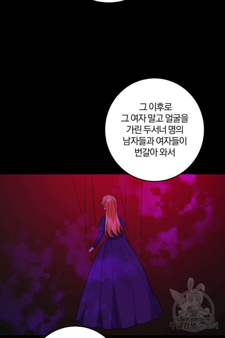 로맨스는 없다(리디) 54화 7