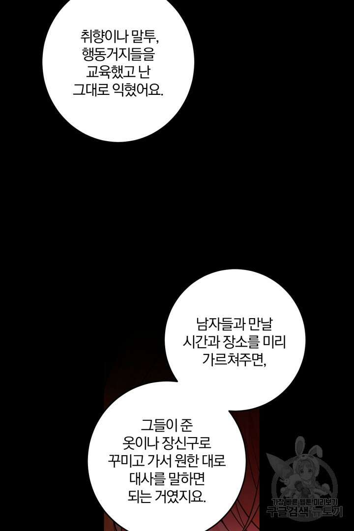 로맨스는 없다(리디) 54화 8