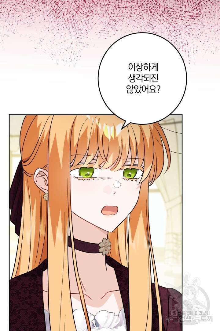 로맨스는 없다(리디) 54화 10