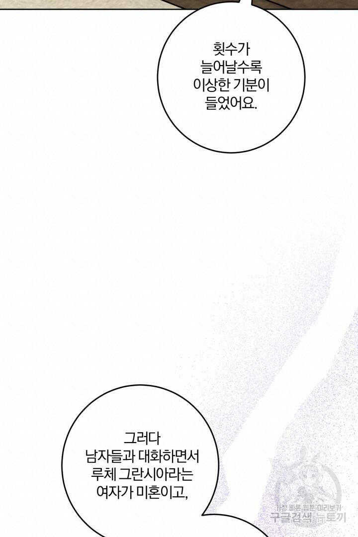 로맨스는 없다(리디) 54화 14