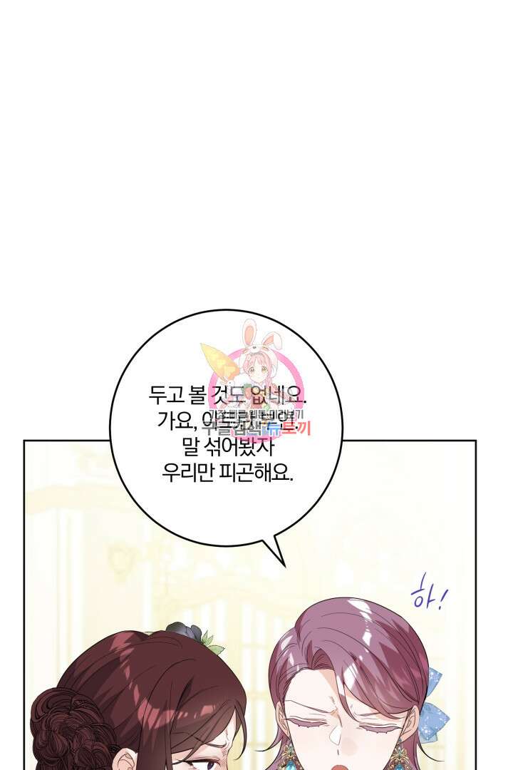 로맨스는 없다(리디) 61화 1