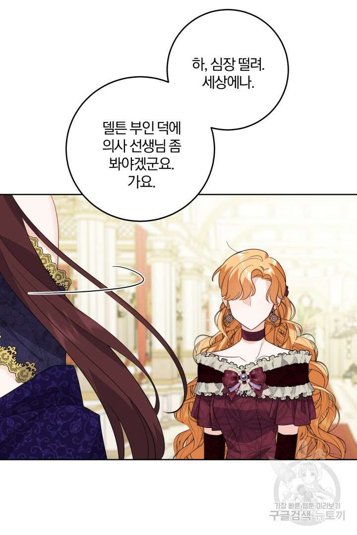 로맨스는 없다(리디) 61화 3