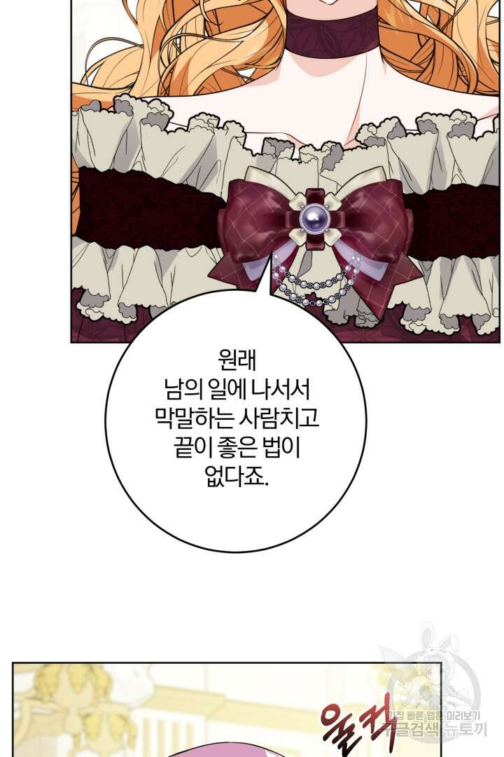 로맨스는 없다(리디) 61화 6