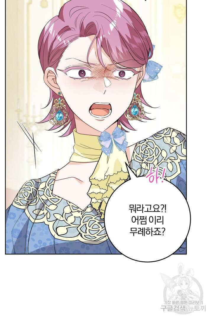 로맨스는 없다(리디) 61화 7