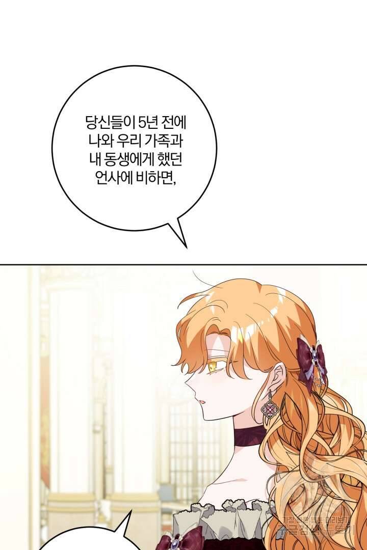 로맨스는 없다(리디) 61화 8