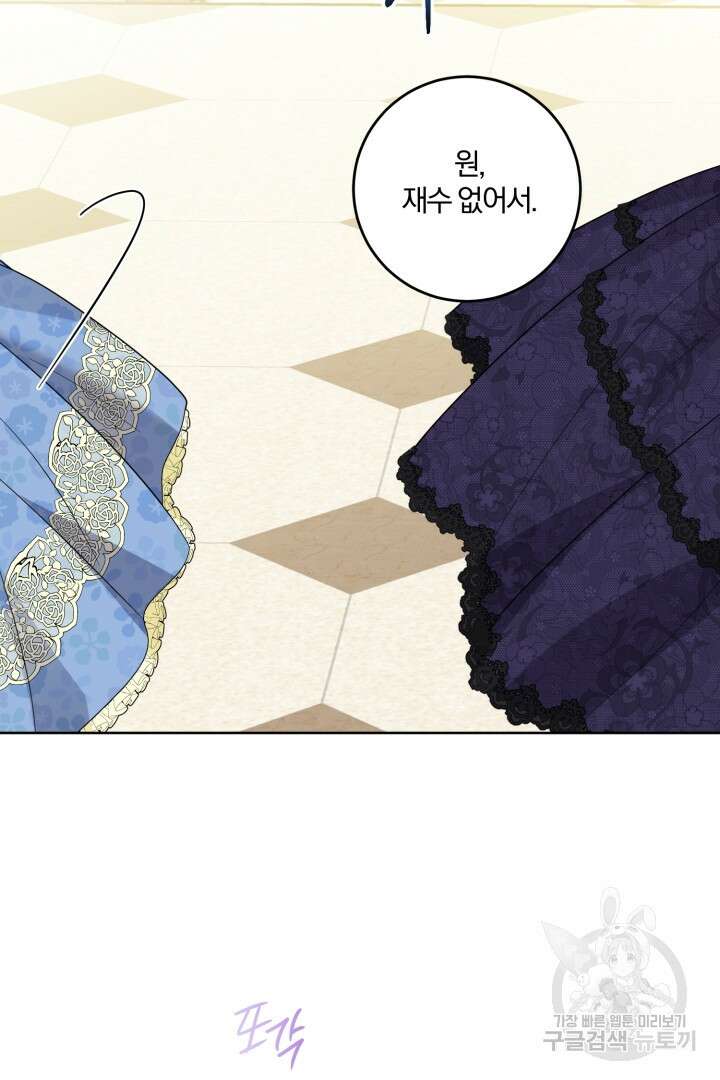 로맨스는 없다(리디) 61화 10