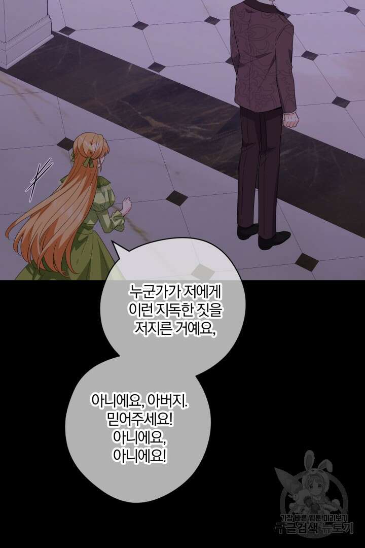 로맨스는 없다(리디) 61화 18