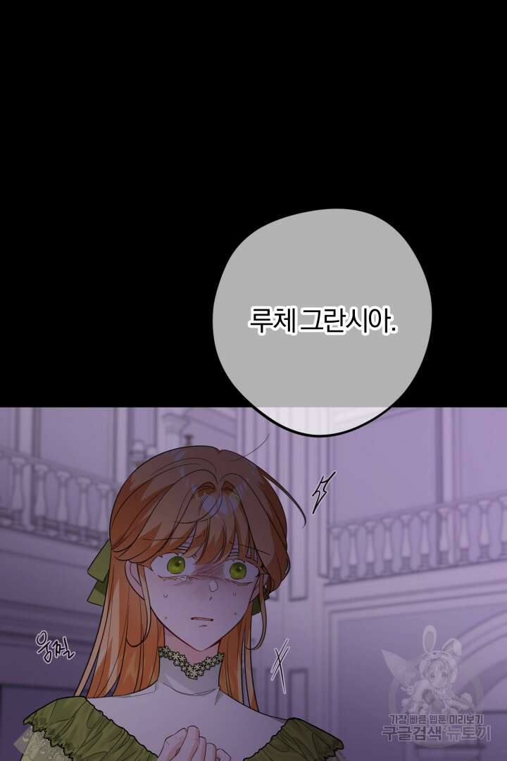 로맨스는 없다(리디) 61화 19