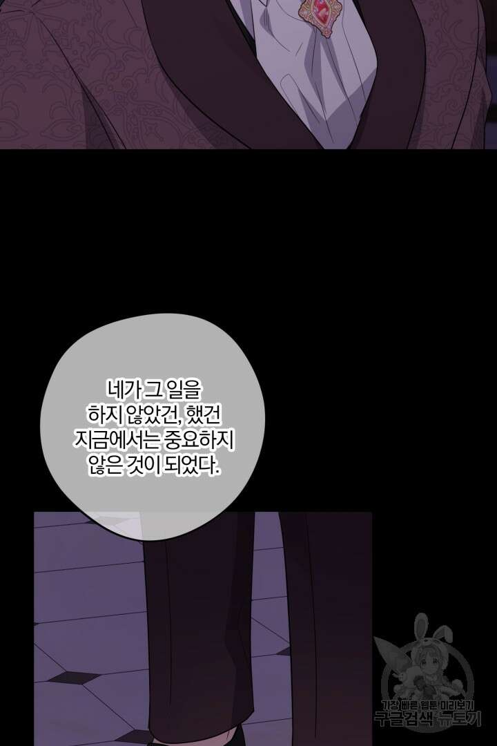 로맨스는 없다(리디) 61화 21