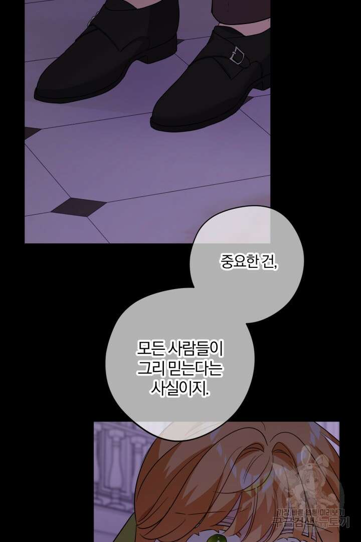 로맨스는 없다(리디) 61화 22