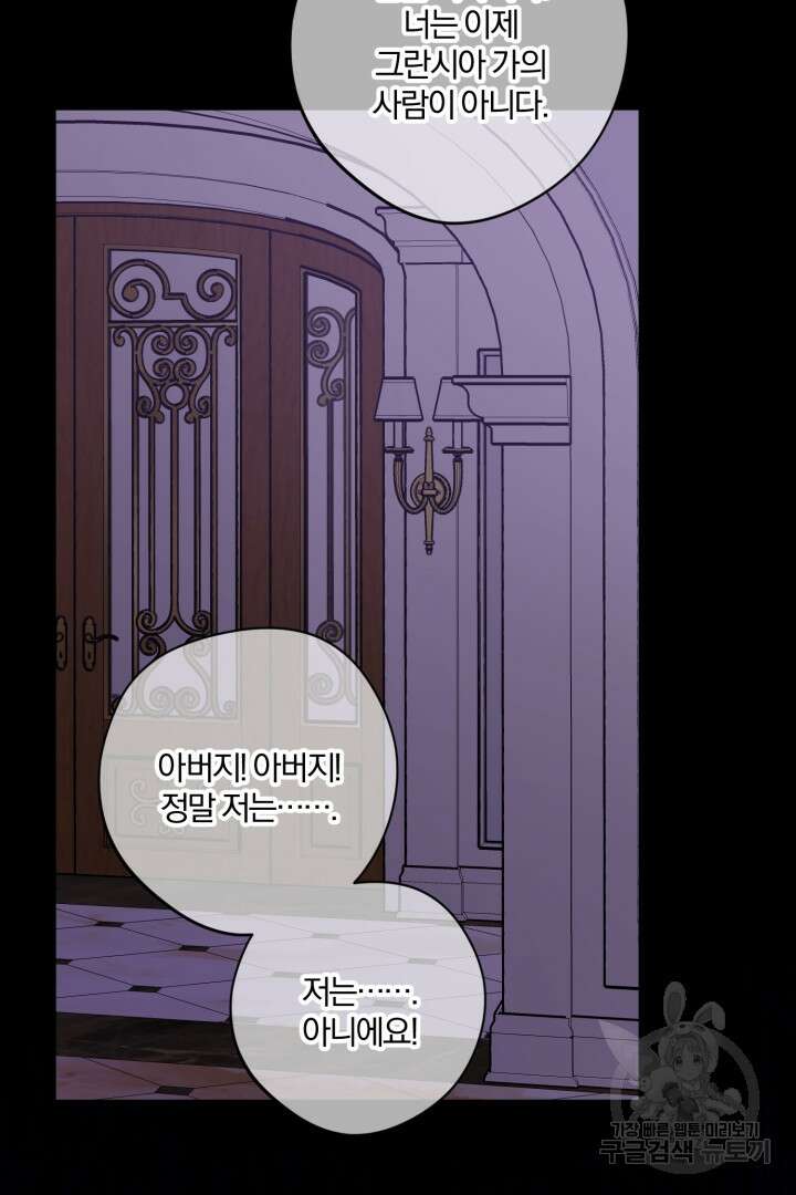 로맨스는 없다(리디) 61화 24