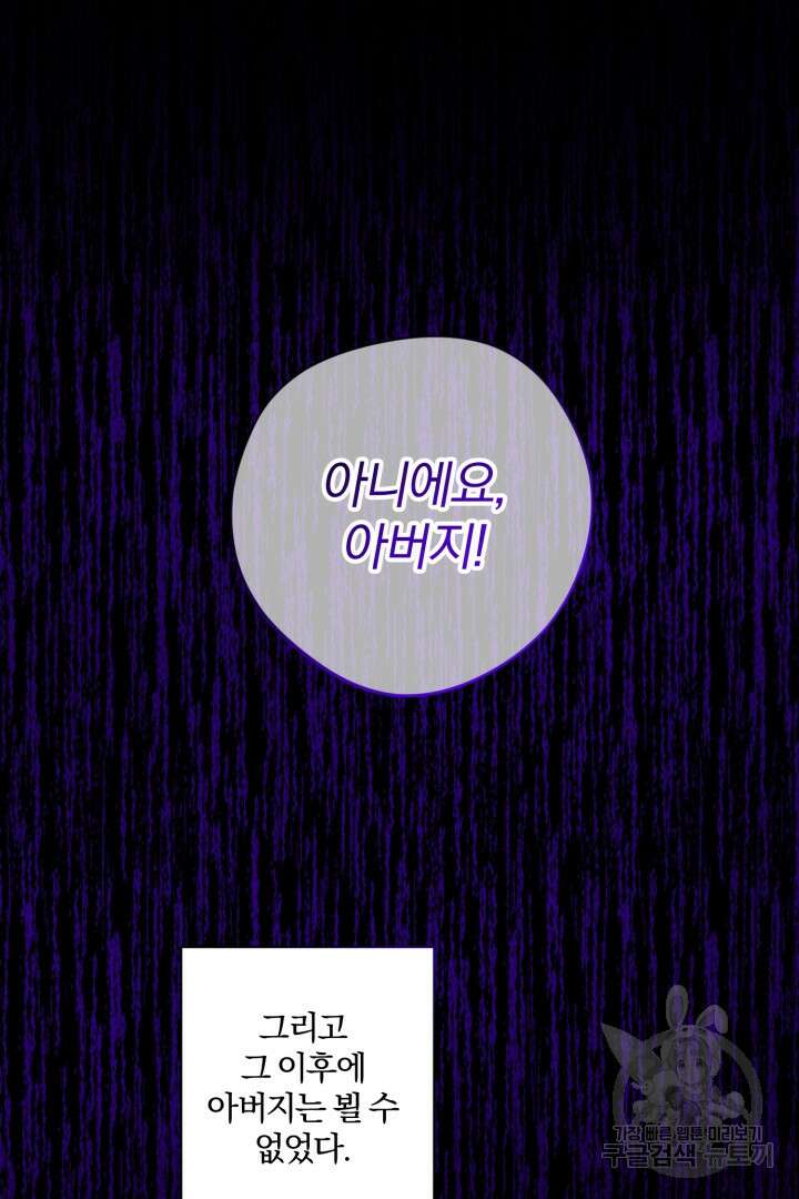 로맨스는 없다(리디) 61화 25