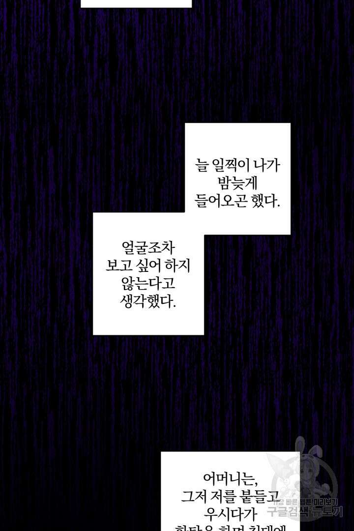 로맨스는 없다(리디) 61화 26