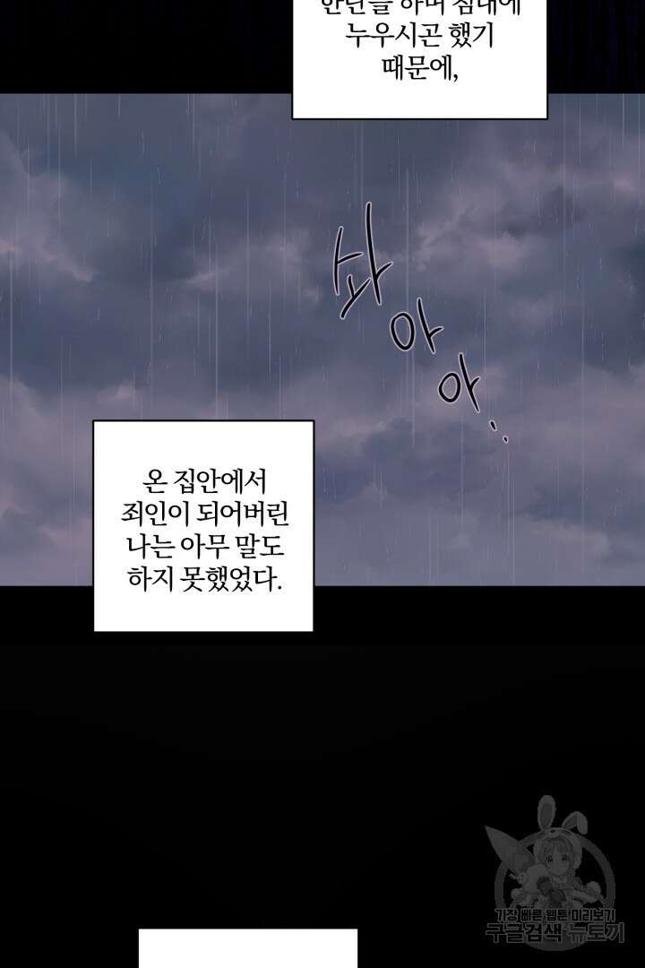 로맨스는 없다(리디) 61화 27