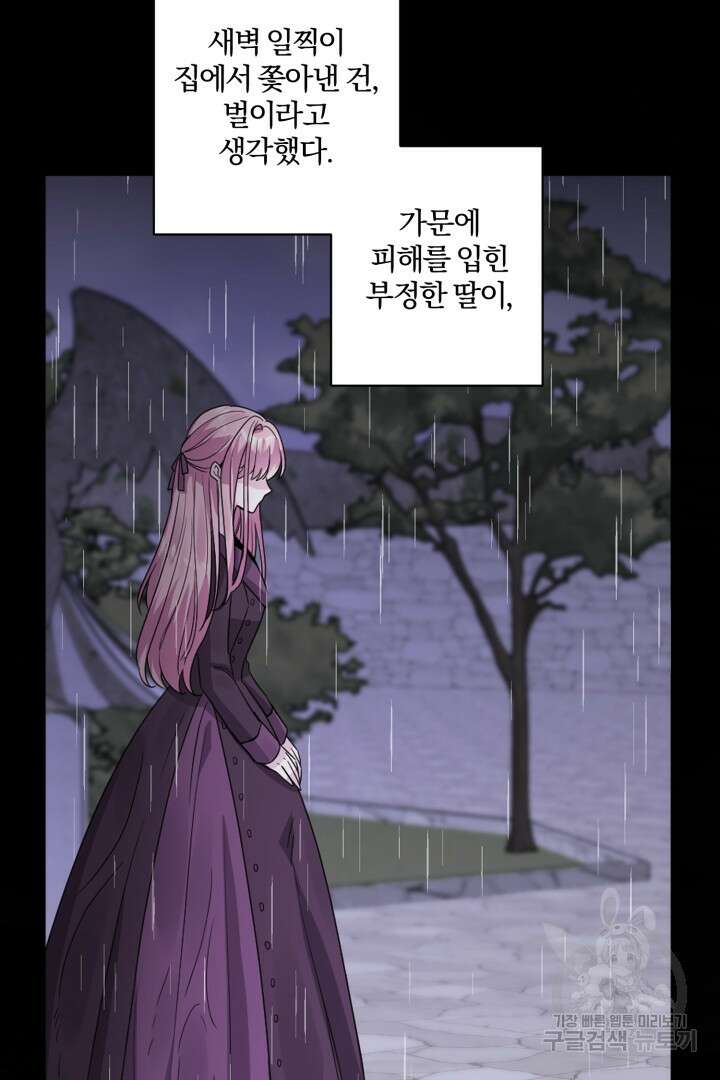 로맨스는 없다(리디) 61화 28
