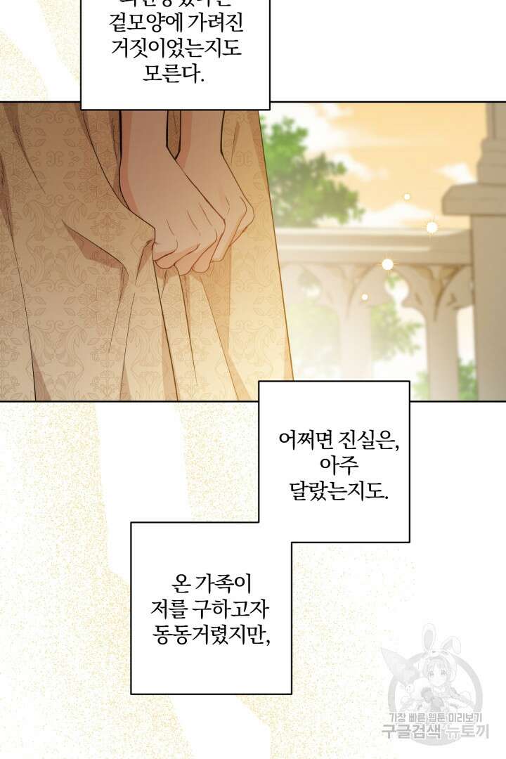 로맨스는 없다(리디) 61화 30