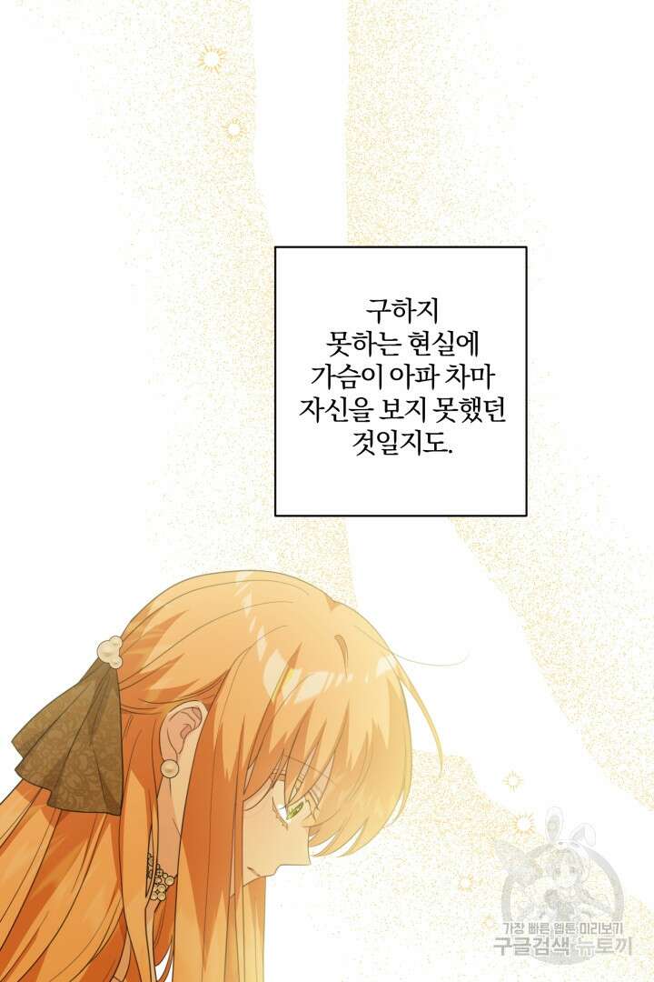 로맨스는 없다(리디) 61화 31