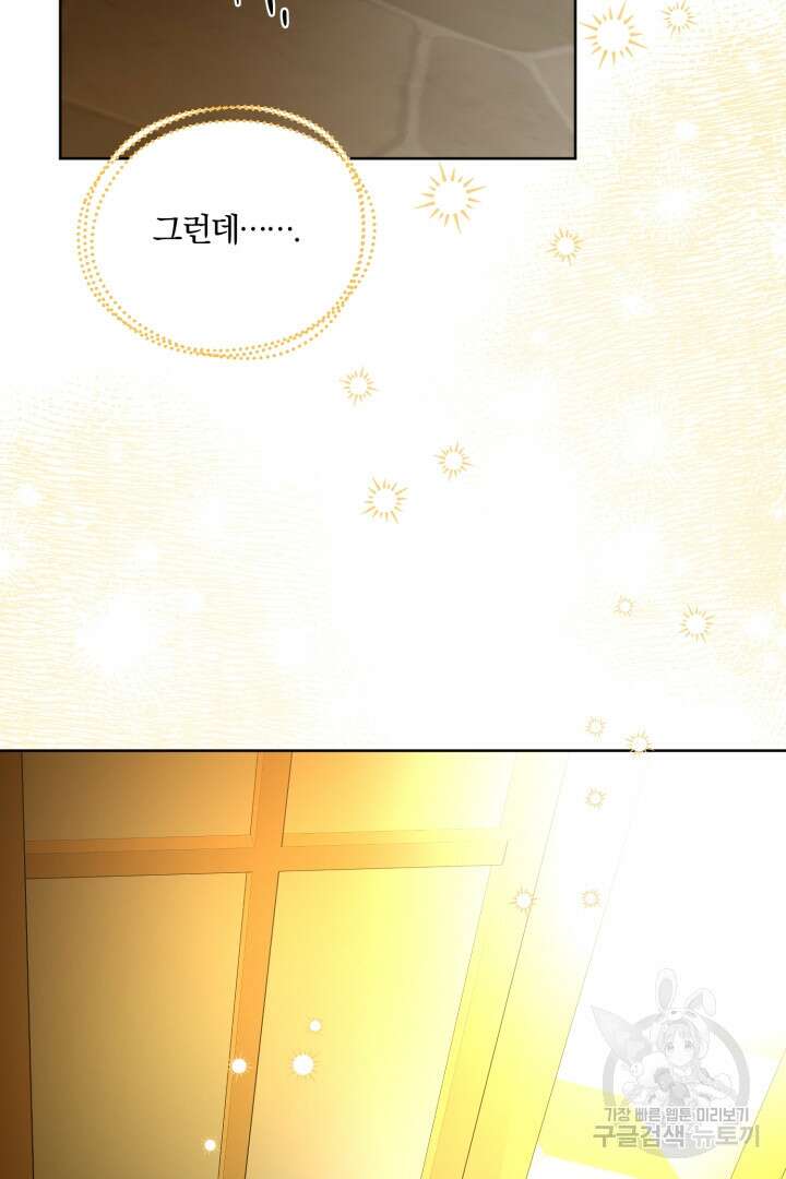 로맨스는 없다(리디) 61화 35