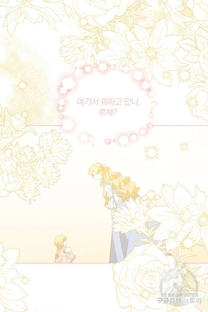 로맨스는 없다(리디) 61화 56