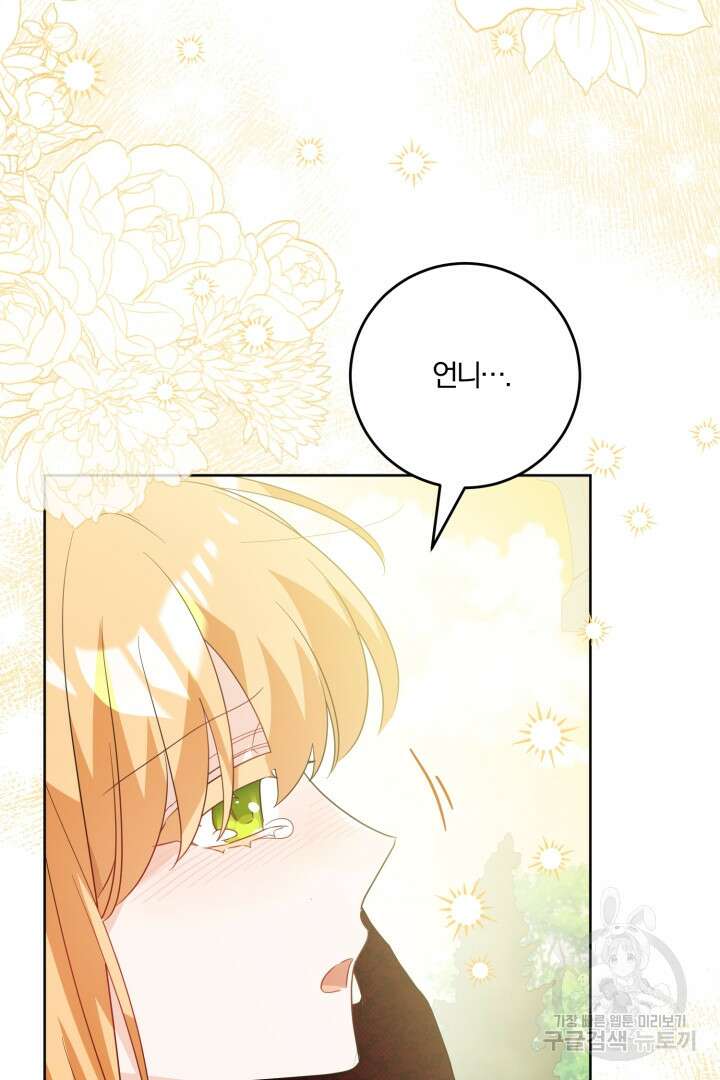 로맨스는 없다(리디) 61화 57