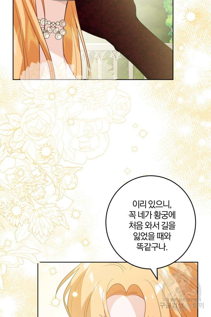 로맨스는 없다(리디) 61화 58