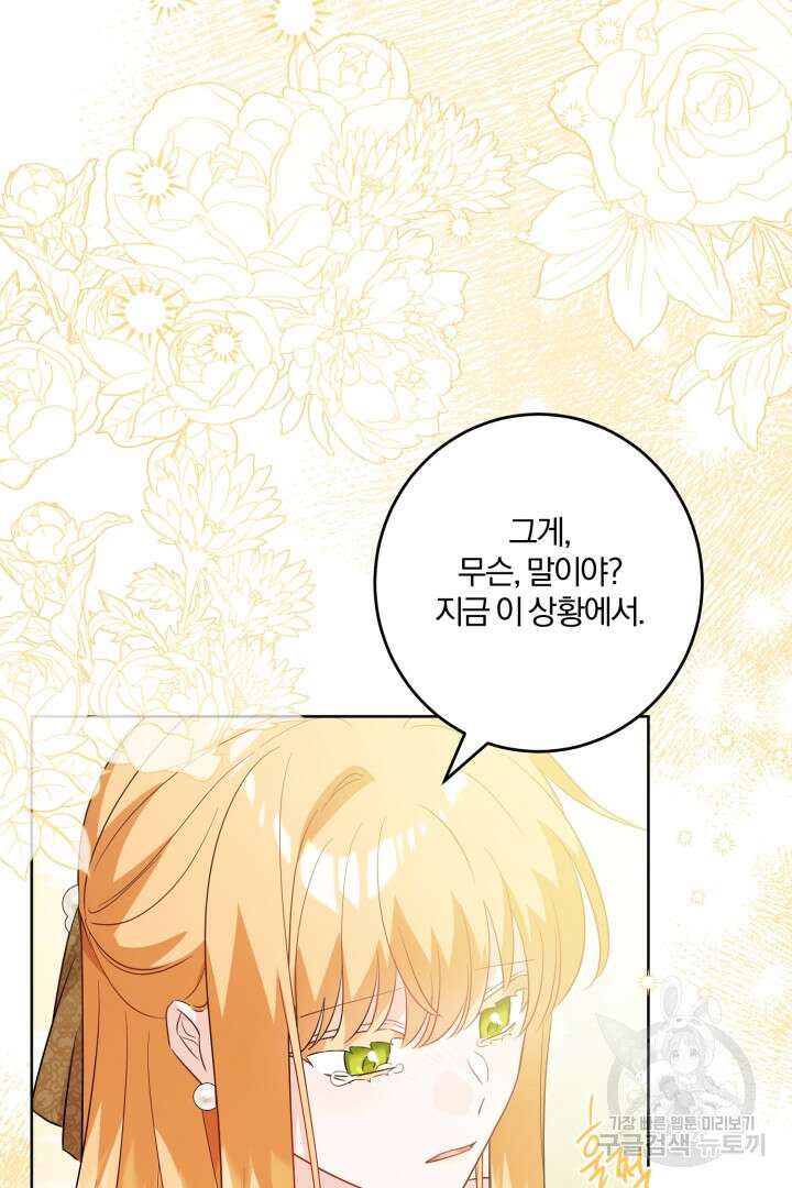 로맨스는 없다(리디) 61화 62