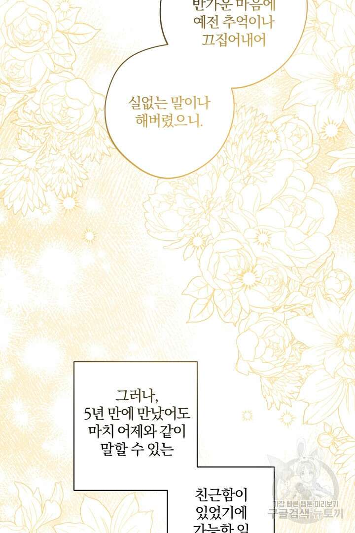 로맨스는 없다(리디) 61화 65