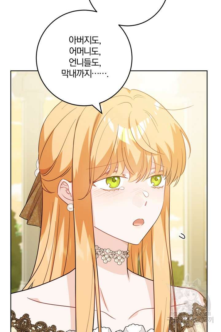 로맨스는 없다(리디) 61화 67