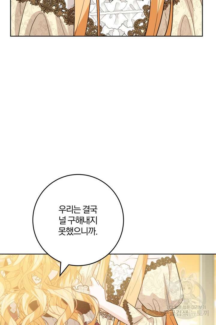 로맨스는 없다(리디) 61화 68