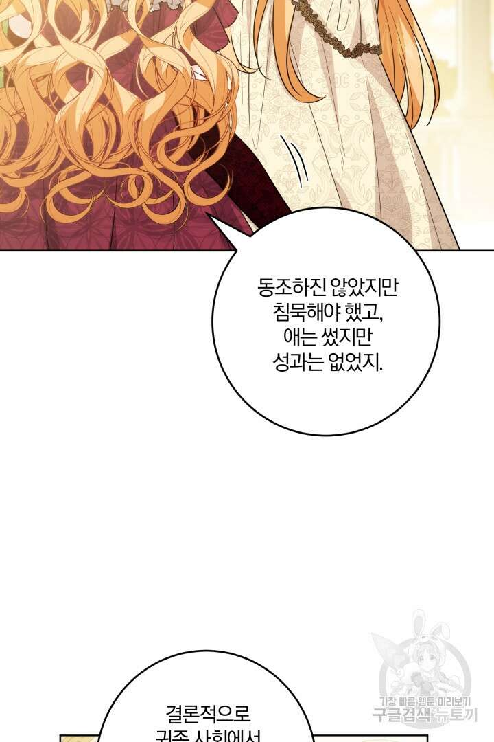 로맨스는 없다(리디) 61화 69