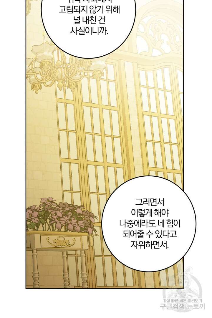 로맨스는 없다(리디) 61화 70