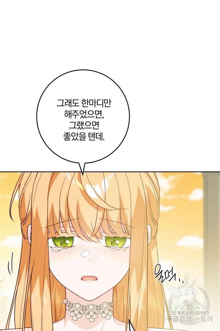 로맨스는 없다(리디) 61화 71