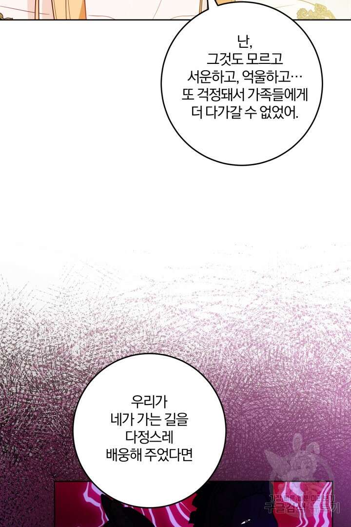 로맨스는 없다(리디) 61화 72